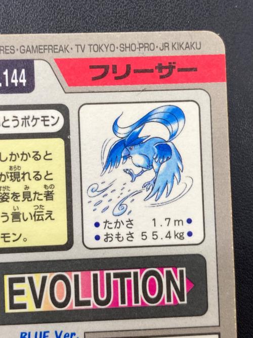 1997年版 フリーザー ポケモンカード プリズム 1997年カードダス