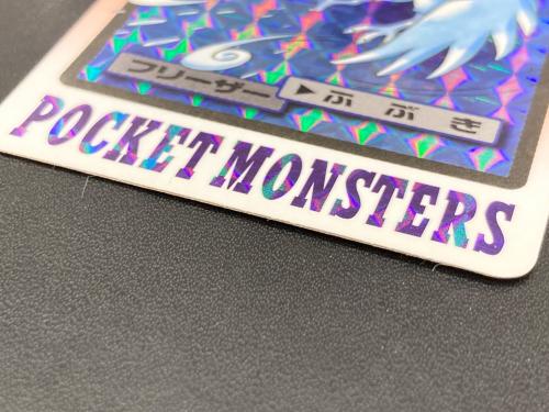 1997年版 フリーザー ポケモンカード プリズム 1997年カードダス