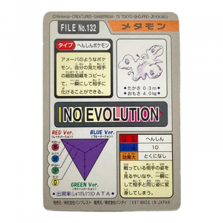 1997年版 メタモン ポケモンカード｜トレファクONLINE