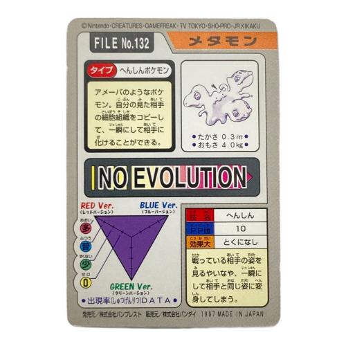 1997年版 メタモン ポケモンカード