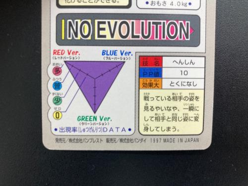 1997年版 メタモン ポケモンカード