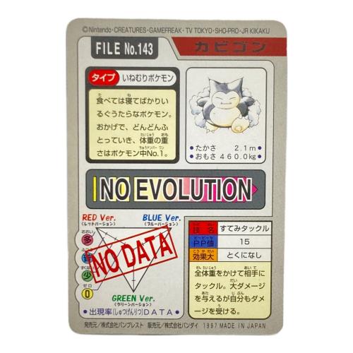1997年版 カビゴン ポケモンカード