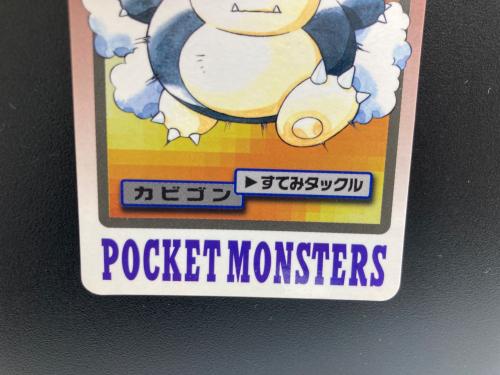 1997年版 カビゴン ポケモンカード