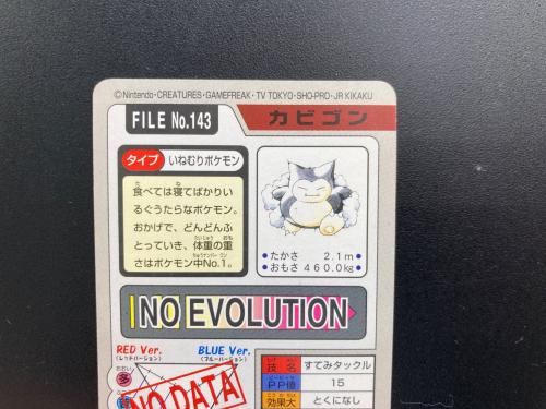 1997年版 カビゴン ポケモンカード