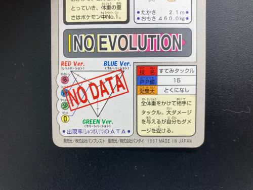1997年版 カビゴン ポケモンカード