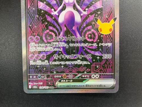 ミュウツーex ポケモンカード SAR MEGA