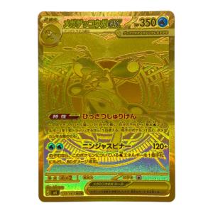 メガゲッコウガex ポケモンカード MUR @ MEGA