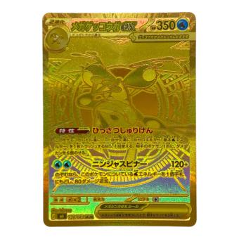 メガゲッコウガex ポケモンカード MUR @ MEGA
