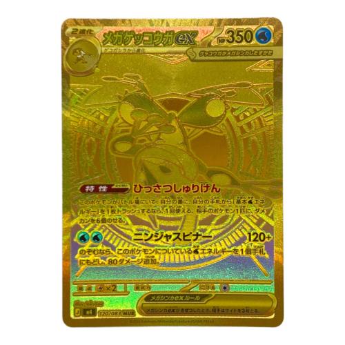 メガゲッコウガex ポケモンカード MUR @ MEGA