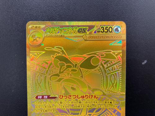 メガゲッコウガex ポケモンカード MUR @ MEGA