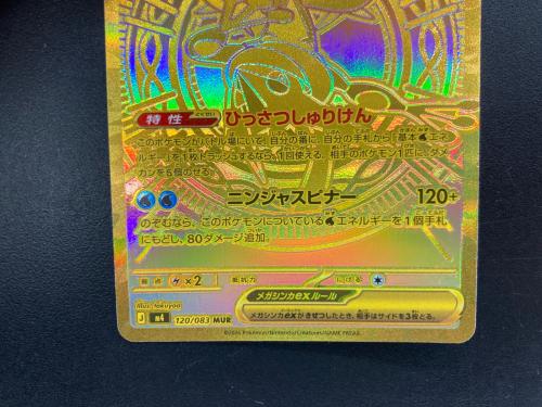 メガゲッコウガex ポケモンカード MUR @ MEGA