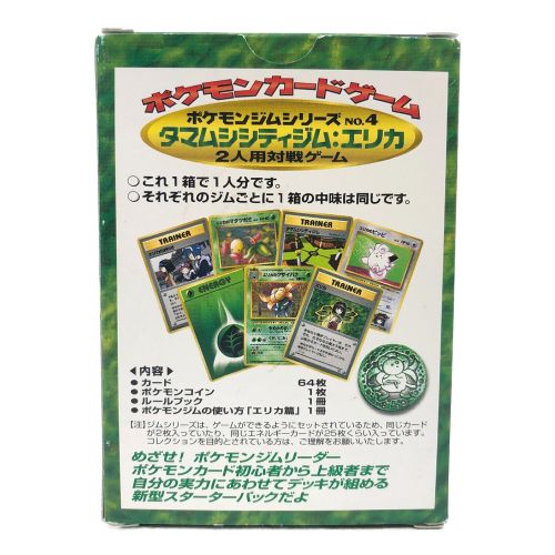 ポケモンカード 箱ダメージ大 タマムシシティジム エリカ