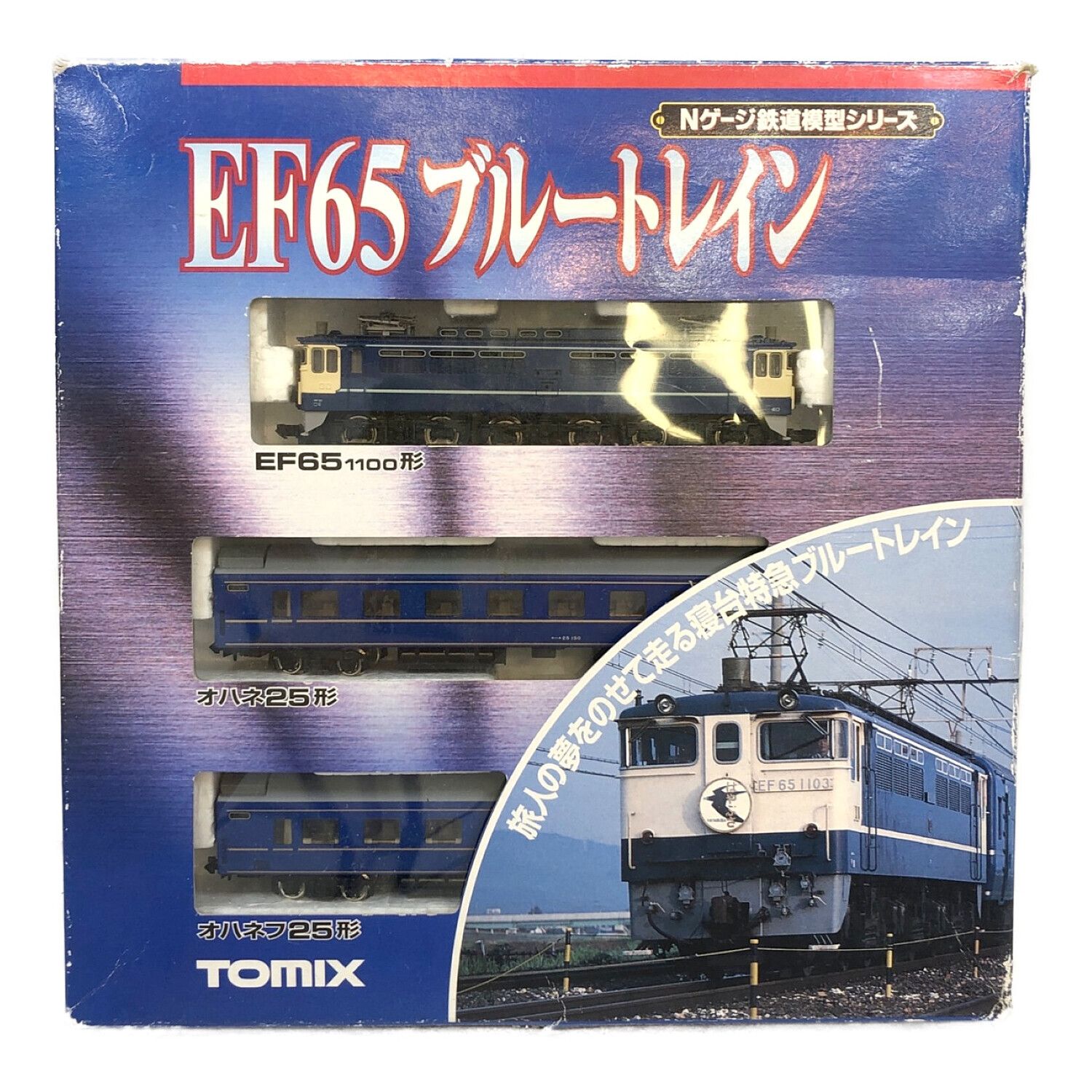 Nゲージ TOMIX 限定品 92974 EF65 2両セット！ - ホビー・楽器・アート