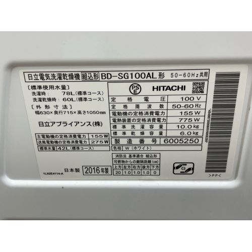 HITACHI (ヒタチ) ドラム式洗濯乾燥機 268 10.0kg BD-SG100AL 2016年製