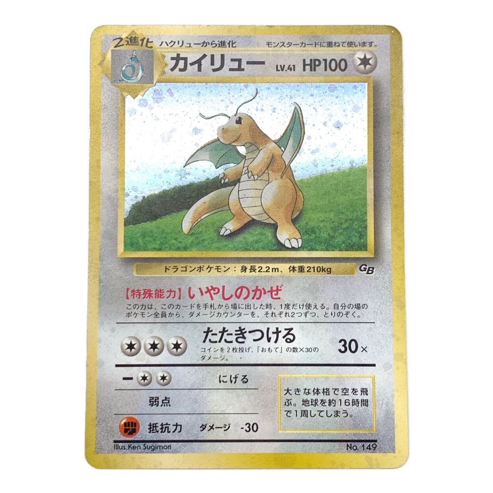 PSA9】No.149 カイリュー【カードダス 1997年】 - ポケモンカードゲーム