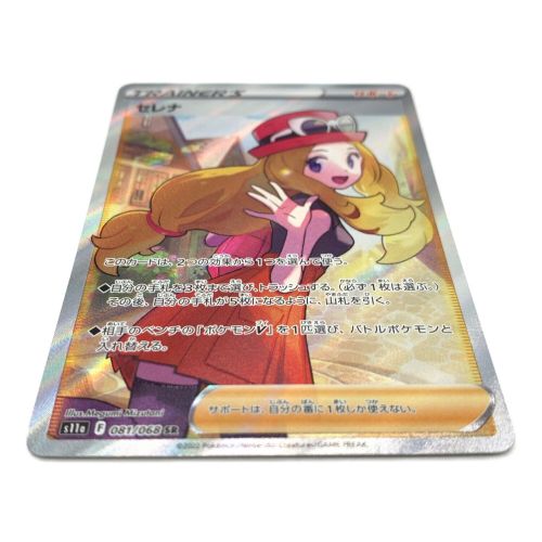 ポケモンカード セレナ 081 068 Sr ソード シールド 強化拡張パック 白熱のアルカナ トレファクonline