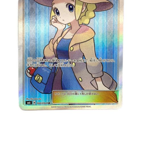 ポケモンカード おじょうさま 100/094 SR｜トレファクONLINE