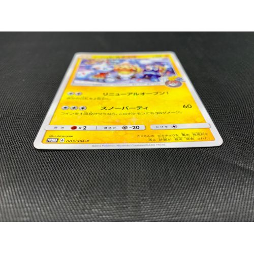 ポケモンカード プロモ @ サッポロのピカチュウ 005/SM-P