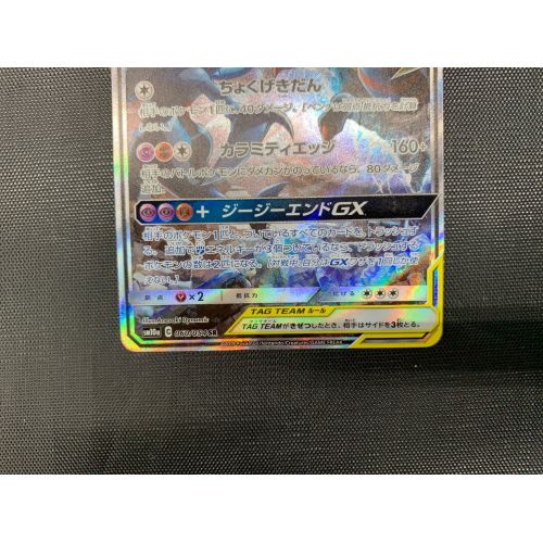 ポケモンカード ガブリアス＆ギラティナGX 060/054 SR｜トレファクONLINE