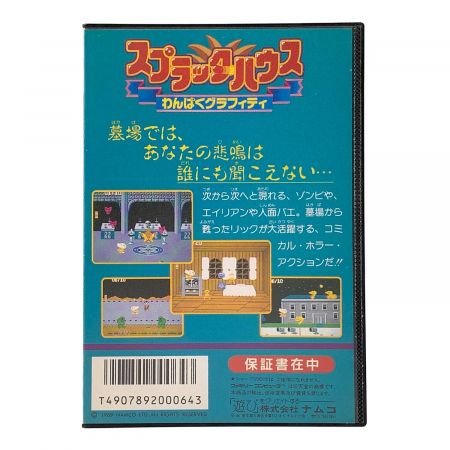 NAMCO (ナムコ) レトロゲーム スプラッタハウス -