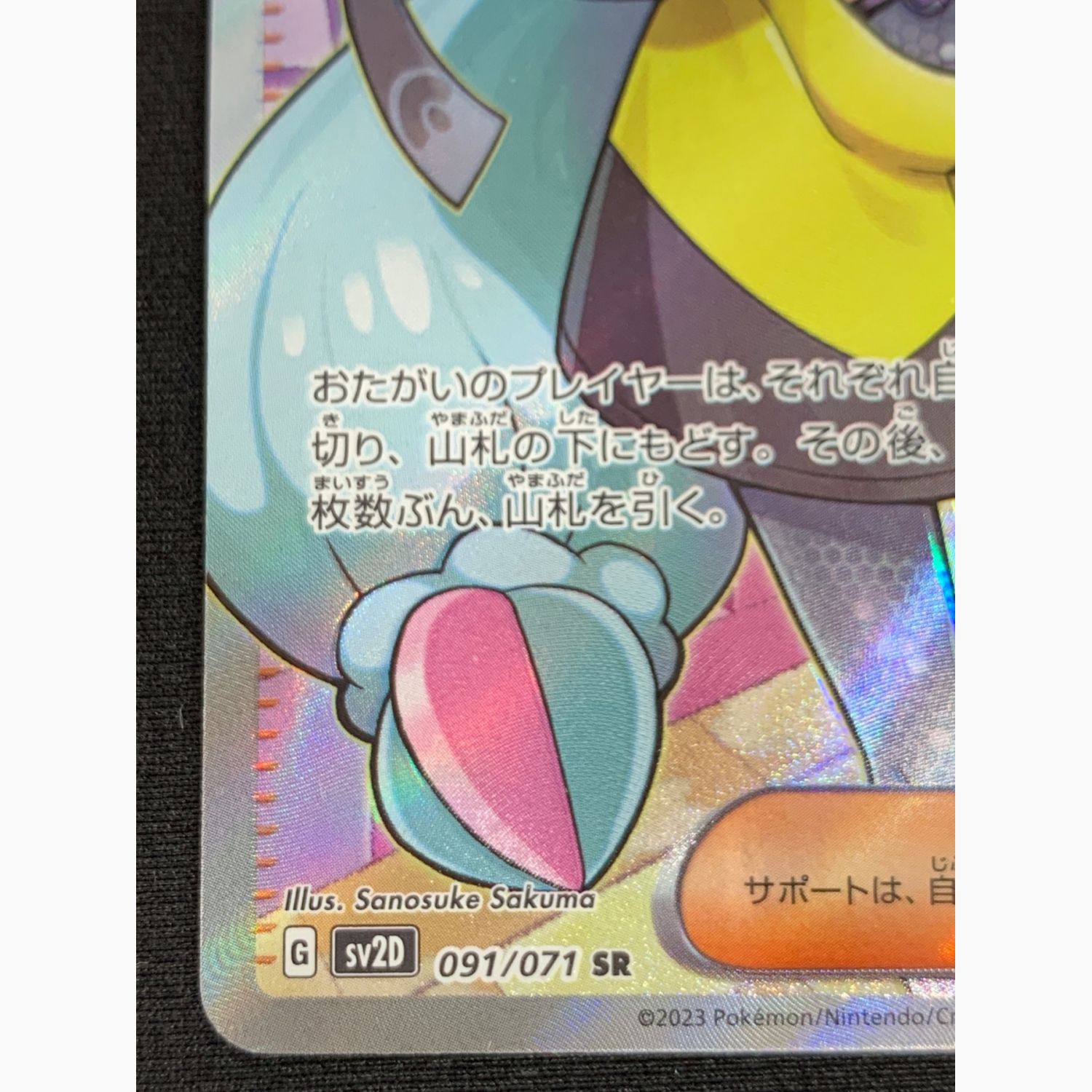 ポケモンカード ナンジャモ 091/071 SR 拡張パック クレイバースト