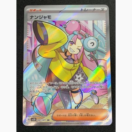 ポケモンカード ナンジャモ 091/071 SR 拡張パック クレイバースト