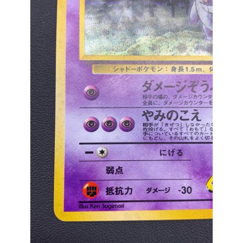 ポケモンカード ナツメのゲンガー 旧裏