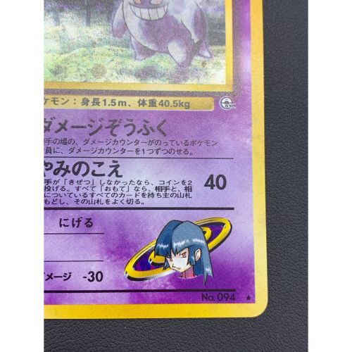 ポケモンカード ナツメのゲンガー 旧裏