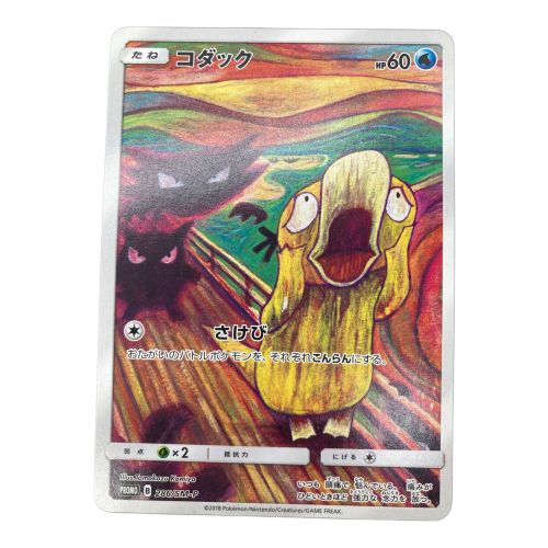 ポケモンカード コダック 286/SM-P ムンク展