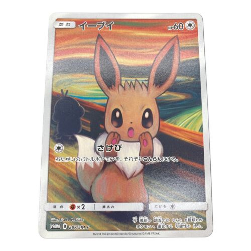 ポケモンカード イーブイ 287/SM-P ムンク展