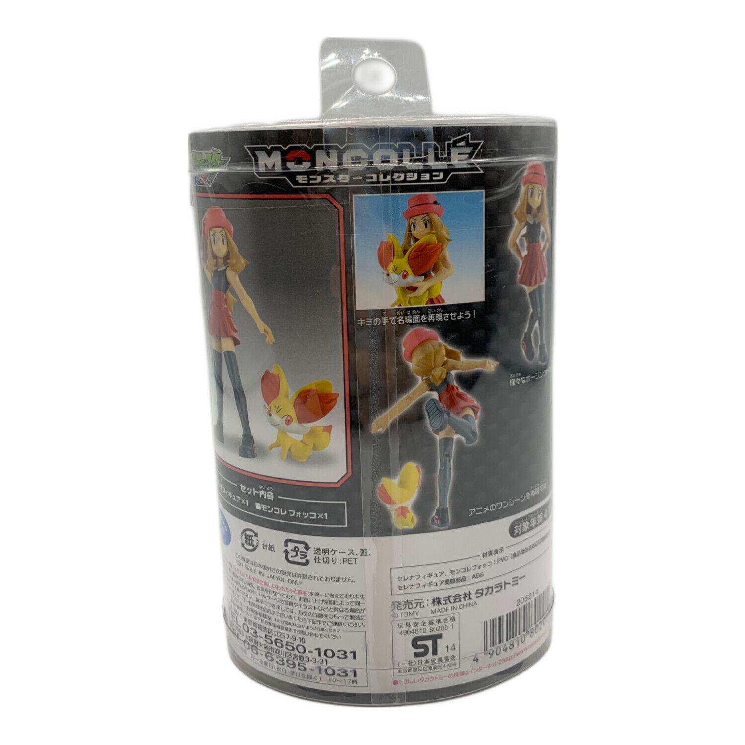 モンコレ25周年｜ポケットモンスター｜タカラトミー タカラトミー TOMY