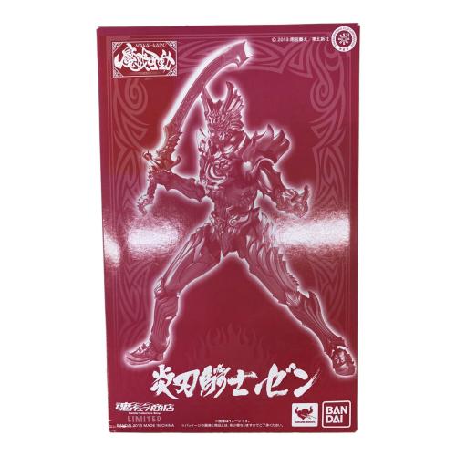 魔戒可動 牙狼 闇ヲ照ラス者 炎刃騎士 ゼン