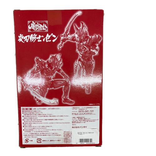 魔戒可動 牙狼 闇ヲ照ラス者 炎刃騎士 ゼン