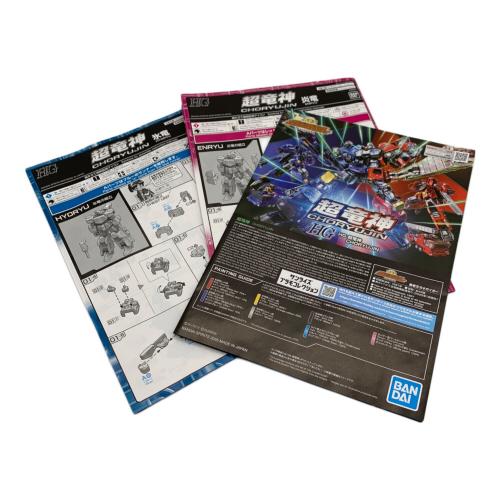 プラモデル HG 『勇者王ガオガイガー』 超竜神