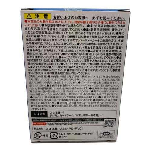 BANDAI (バンダイ) キャラクターグッズ SuperCompleteSelectionAnimation デジモンアドベンチャー02 D-3ver.本宮大輔[