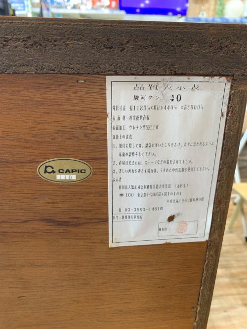 CAPIC (キャピック) 駿河タンス