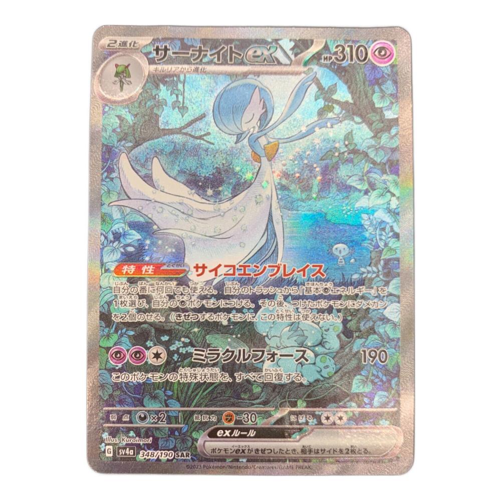 kncard77-4006 サーナイト　348/190 SAR 1071003330523209_01_9588w.jpeg