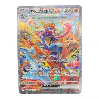 ゲッコウガex　090/066　SAR ポケモンカード