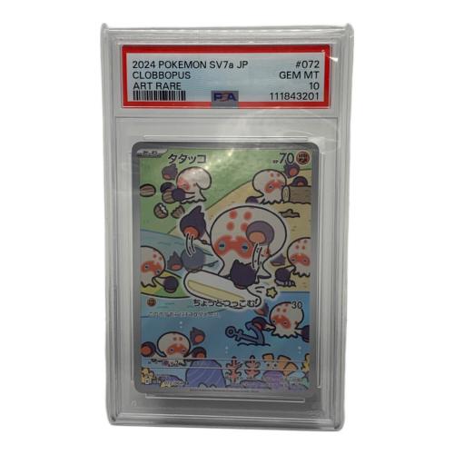 ポケモンカード PSA10 タタッコ 072/064 AR