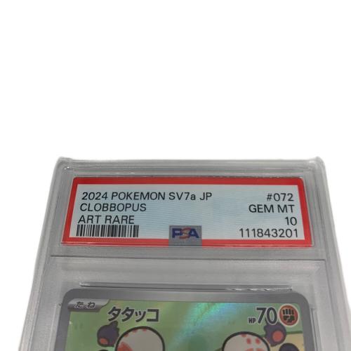 ポケモンカード PSA10 タタッコ 072/064 AR