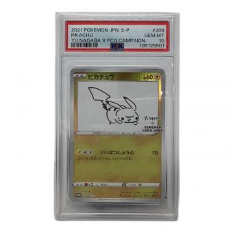 ポケモンカード プロモ YU NAGABA ピカチュウ 208/S-P PSA10