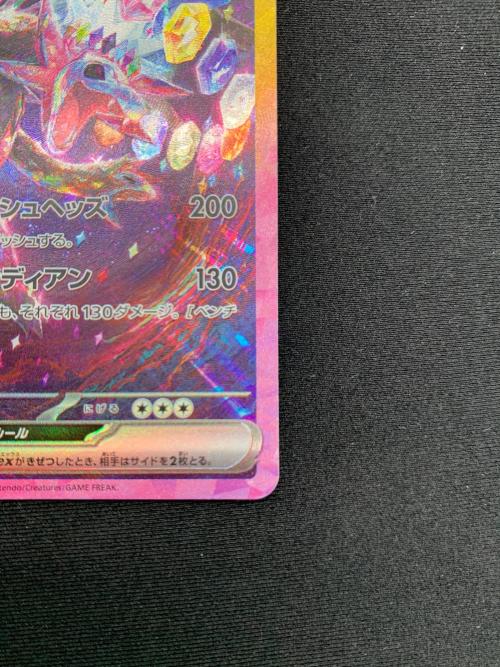 ポケモンカード サザンドラex 133/106