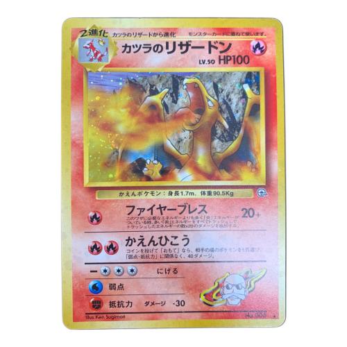 ポケモンカード カツラのリザードン No.006 ★ HP100 旧裏面  ジム拡張第2弾 闇からの挑戦