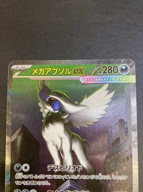 ポケモンカード 089/063 メガアブソル