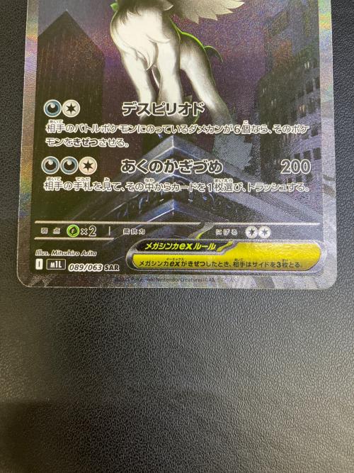 ポケモンカード 089/063 メガアブソル