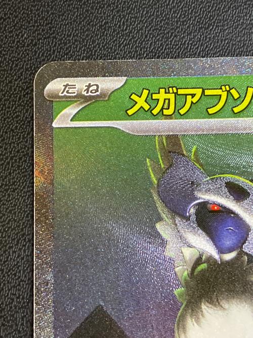 ポケモンカード 089/063 メガアブソル