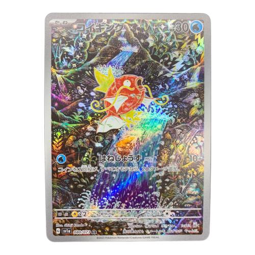 ポケモンカード コイキング 080/073 AR