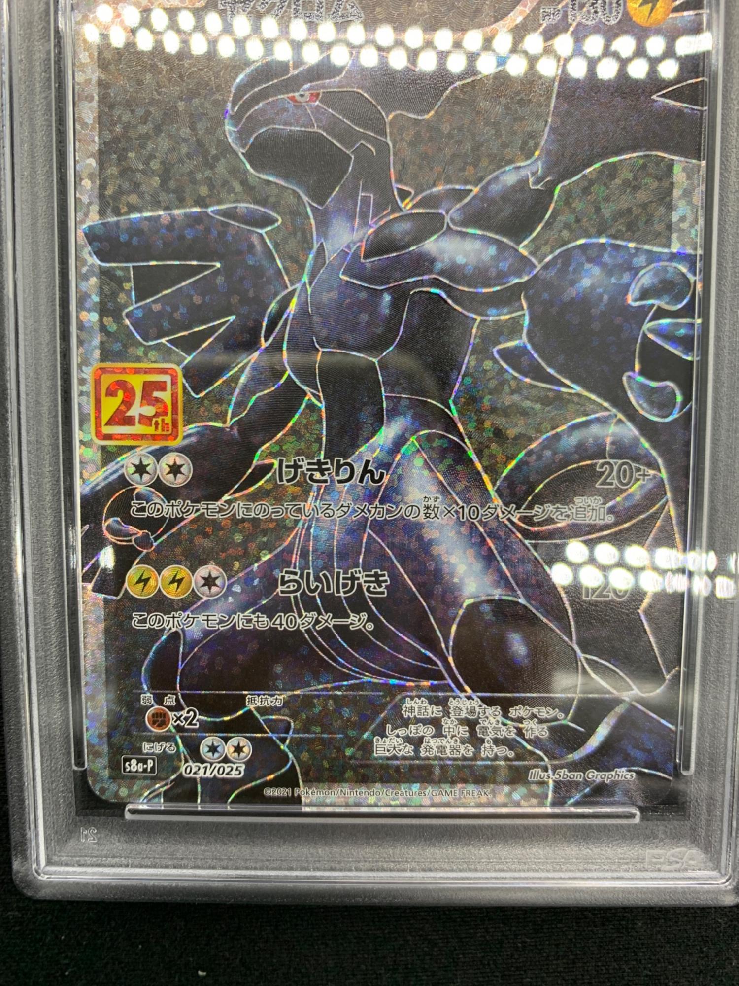 ゼクロム 25th ANNIVERSARY PSA鑑定 ポケモンカード PSA鑑定有 @ Π ゼクロム(25th) 021/025