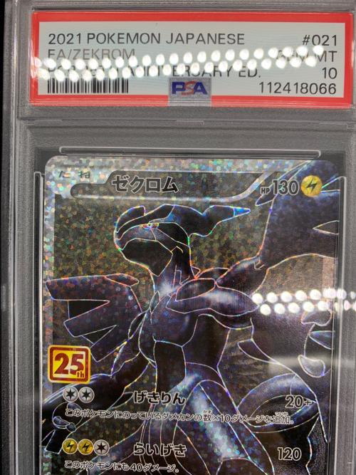 ポケモンカード PSA鑑定有 @ Π ゼクロム(25th) 021/025