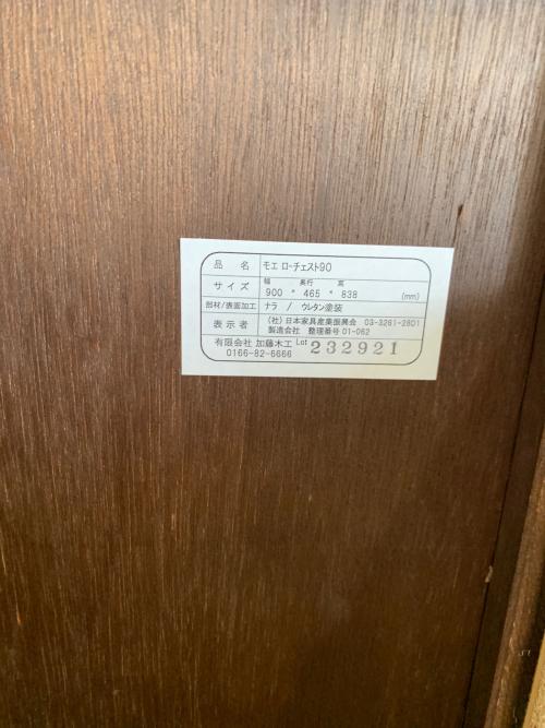 加藤木工 (カトウモッコウ) ローチェスト IDC取扱 3段 ナラ材 モエ ローチェスト90